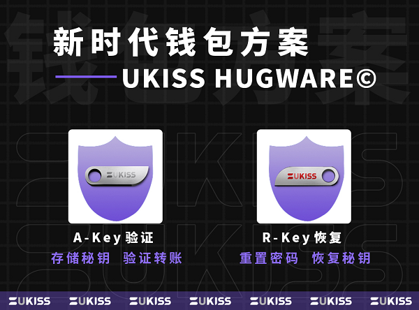 UKISS项目重磅首发，引加密资产存储革命