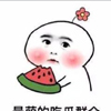 吃瓜群众