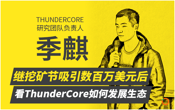 ThunderCore