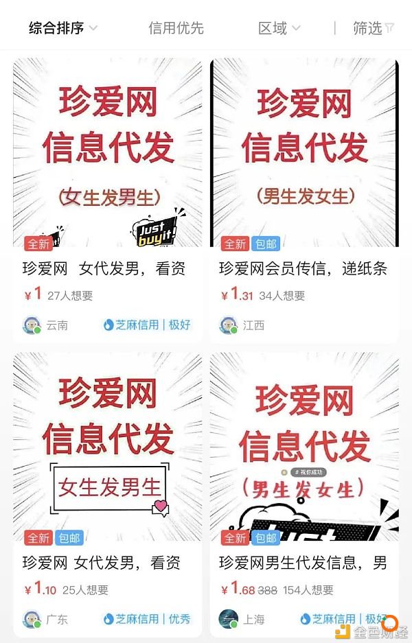 珍爱网出现BTC“杀猪盘”骗局 一女子40万血本无归