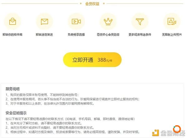 珍爱网出现BTC“杀猪盘”骗局 一女子40万血本无归