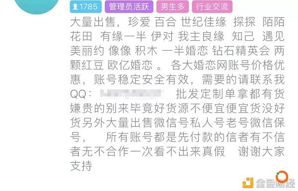 珍爱网出现BTC“杀猪盘”骗局 一女子40万血本无归