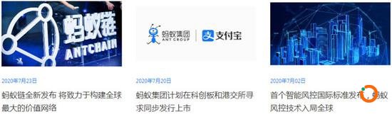 蚂蚁集团在官方网站上发布公告